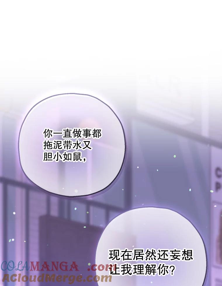 《第二个丈夫》65.摊牌 第113页