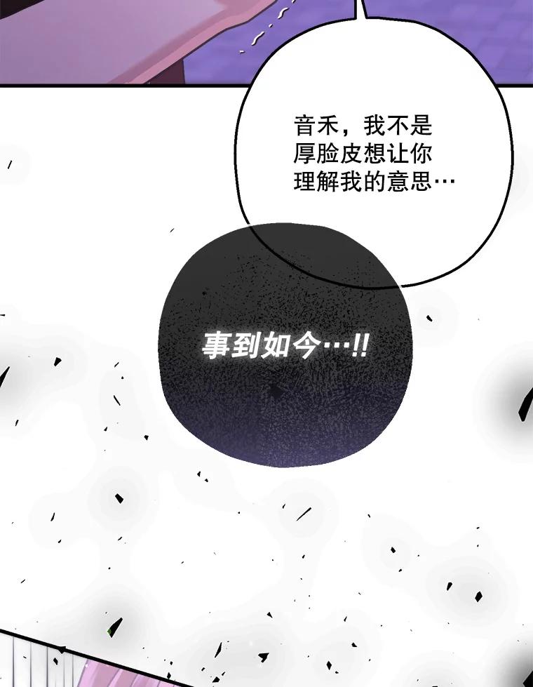 《第二个丈夫》65.摊牌 第118页
