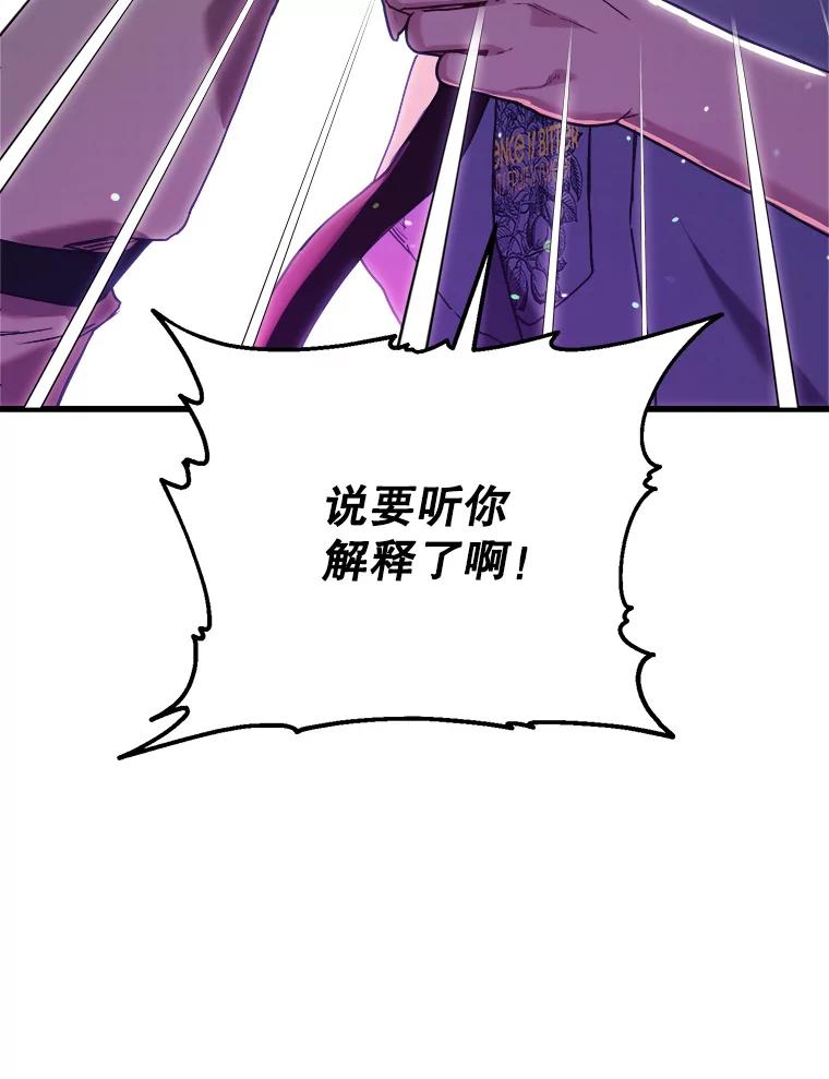 《第二个丈夫》65.摊牌 第96页