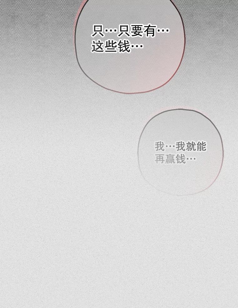 《第二个丈夫》65.摊牌 第56页