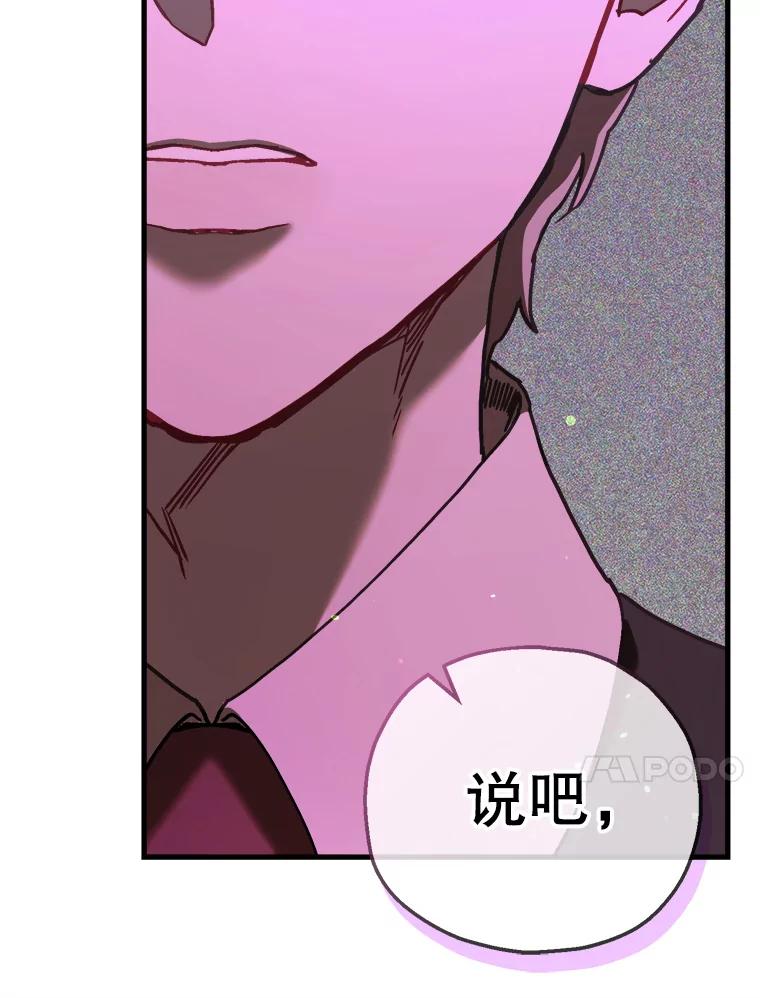 《第二个丈夫》65.摊牌 第80页