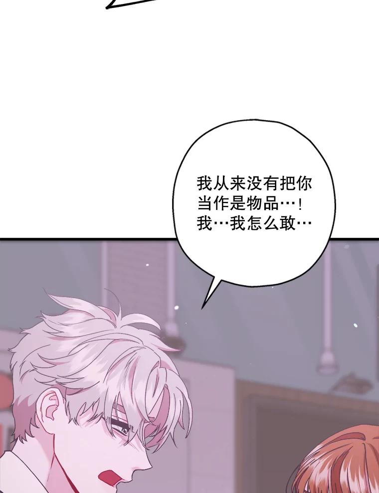 《第二个丈夫》65.摊牌 第132页