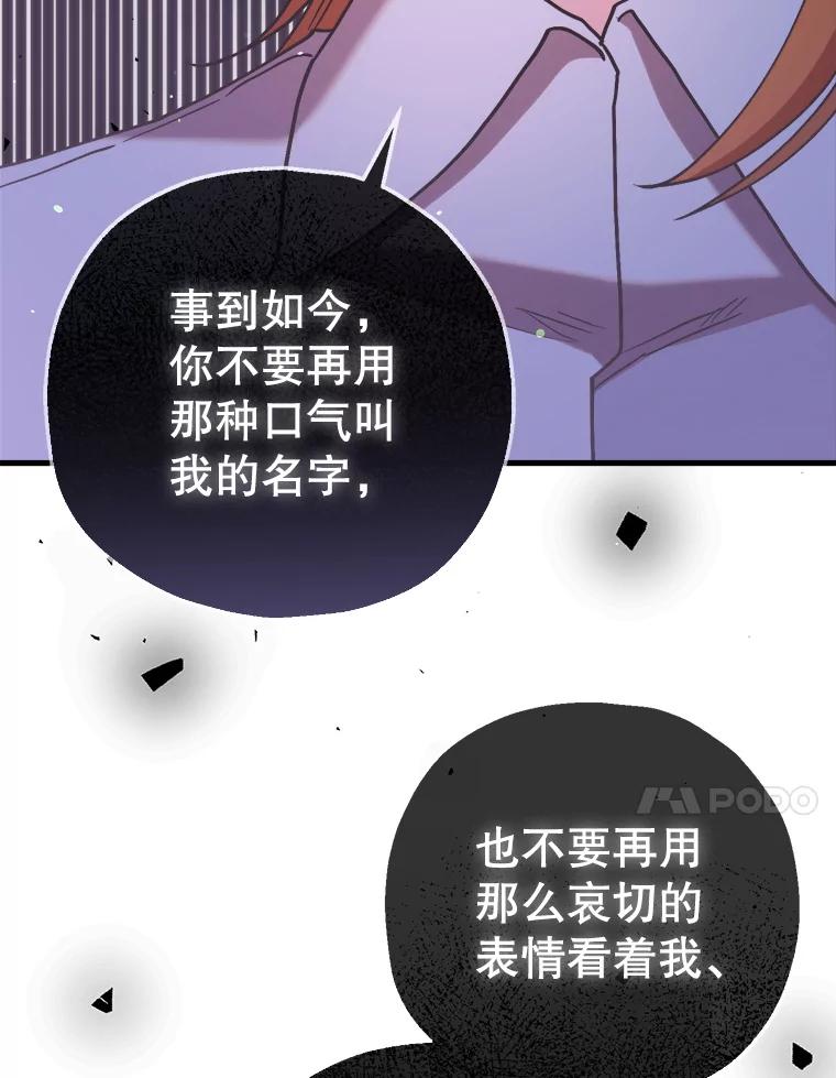 《第二个丈夫》65.摊牌 第120页