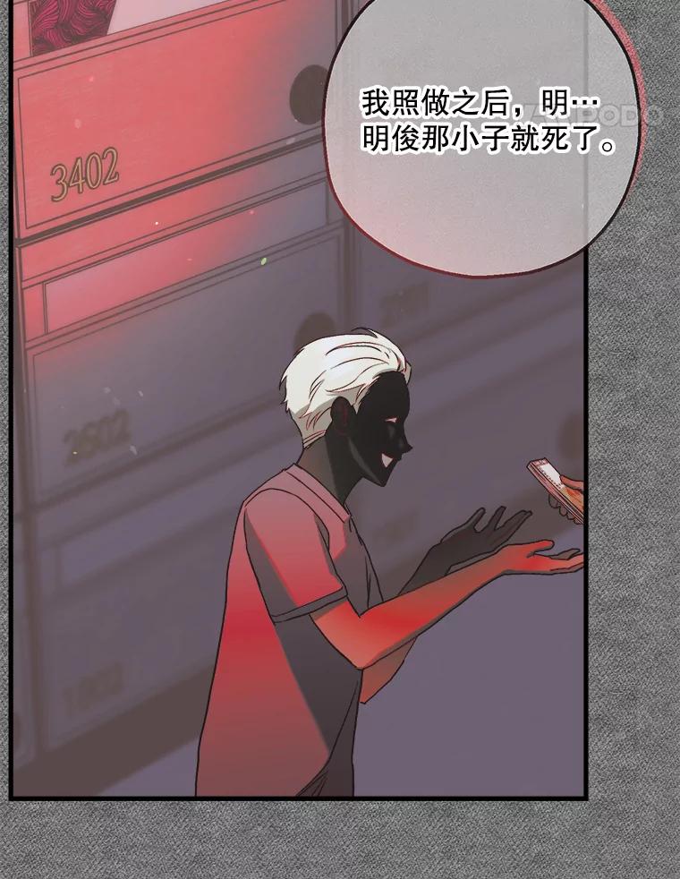 《第二个丈夫》65.摊牌 第51页
