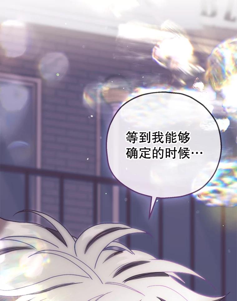 《第二个丈夫》65.摊牌 第106页