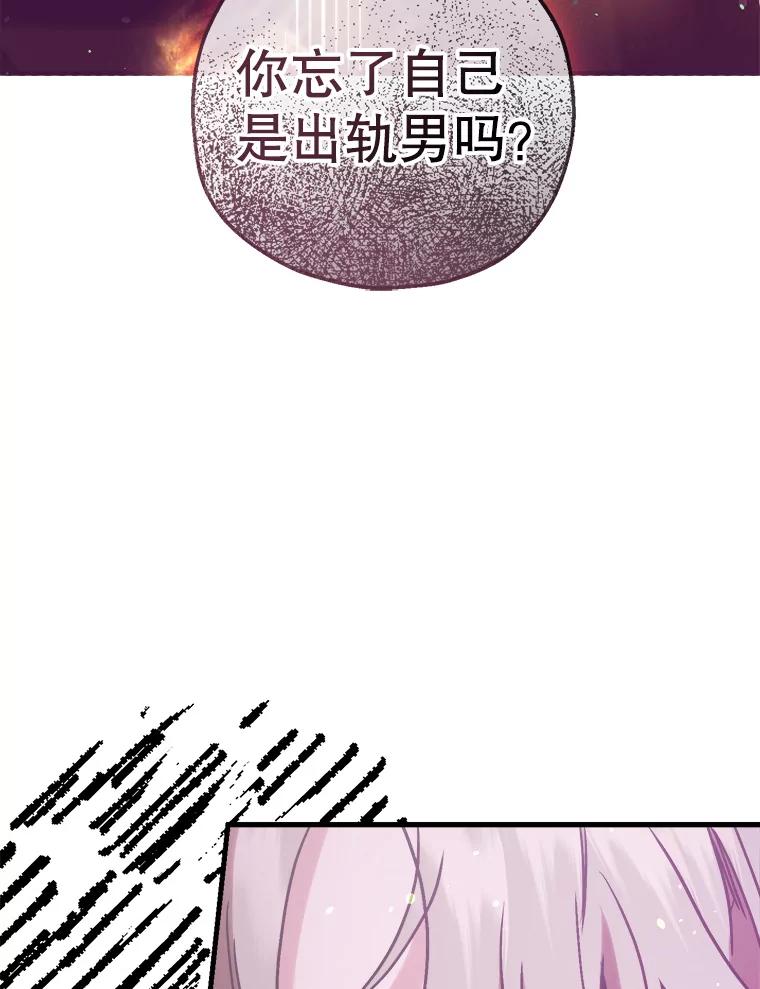 《第二个丈夫》65.摊牌 第139页