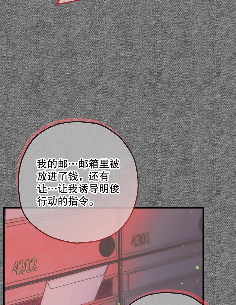 《第二个丈夫》65.摊牌 第50页