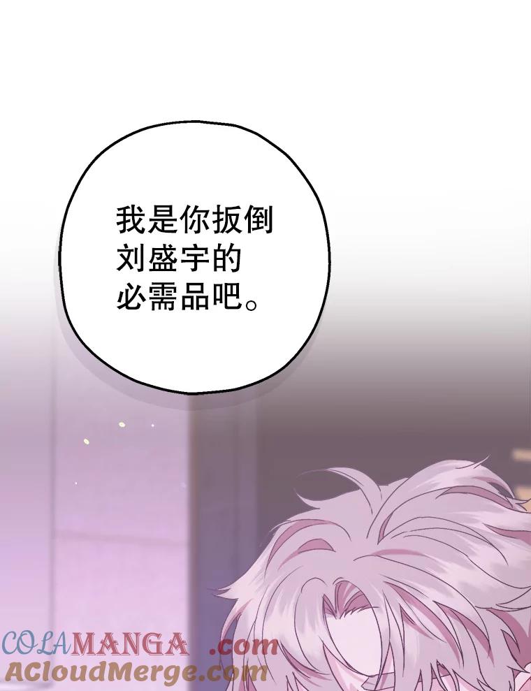 《第二个丈夫》65.摊牌 第129页