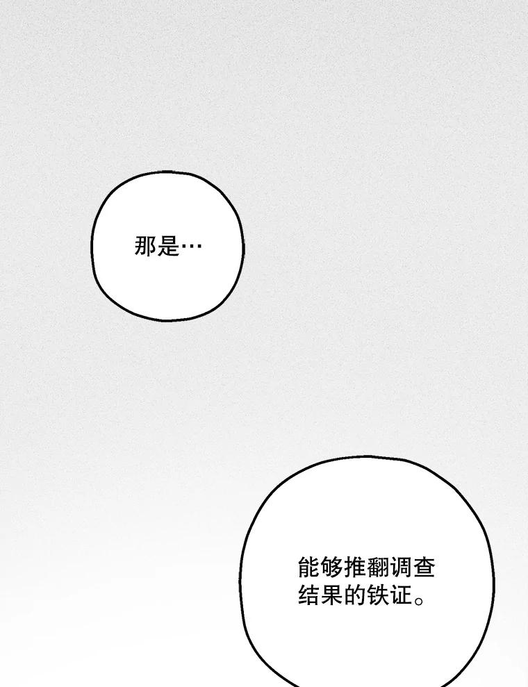 《第二个丈夫》65.摊牌 第71页