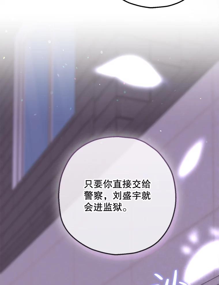 《第二个丈夫》65.摊牌 第72页