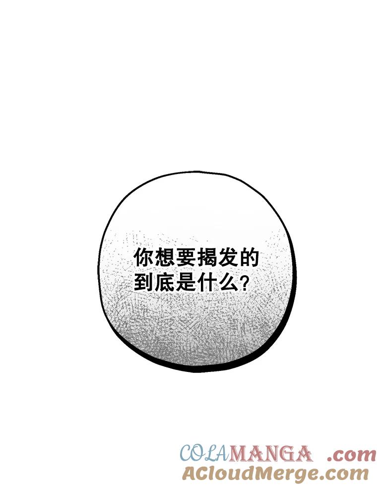《第二个丈夫》65.摊牌 第81页