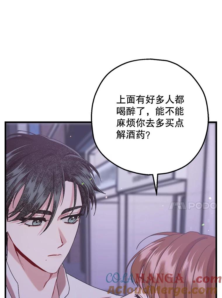 《第二个丈夫》66.修罗场 第93页