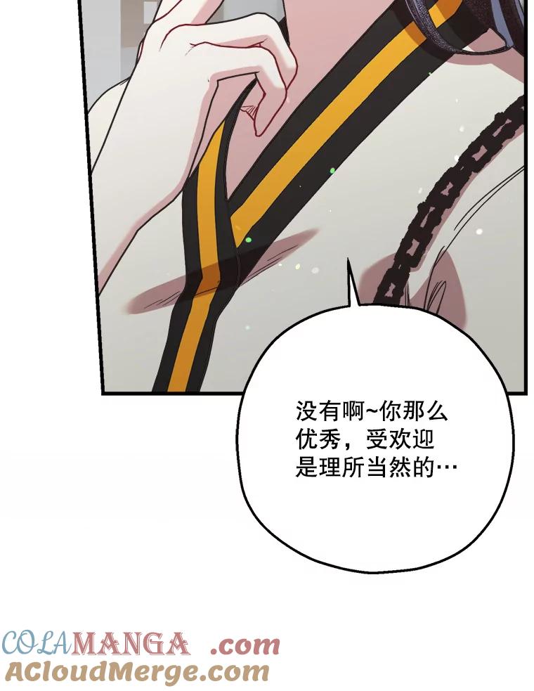 《第二个丈夫》66.修罗场 第109页