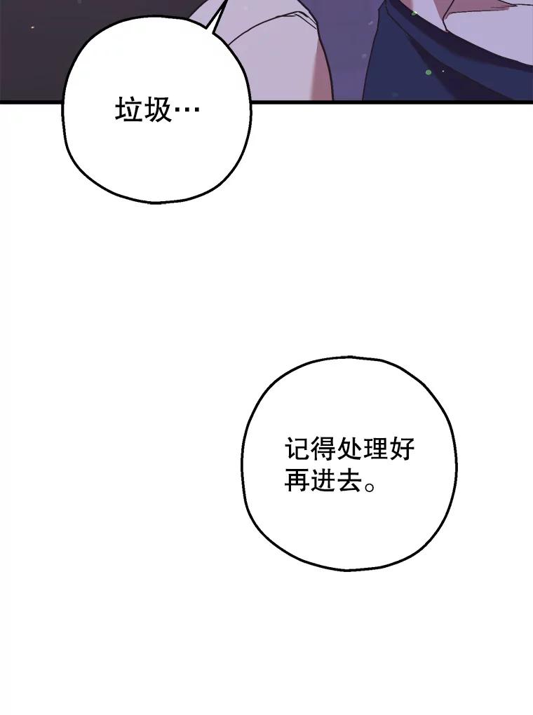 《第二个丈夫》66.修罗场 第82页