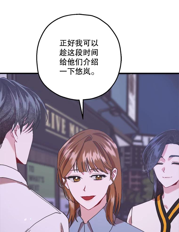 《第二个丈夫》66.修罗场 第95页