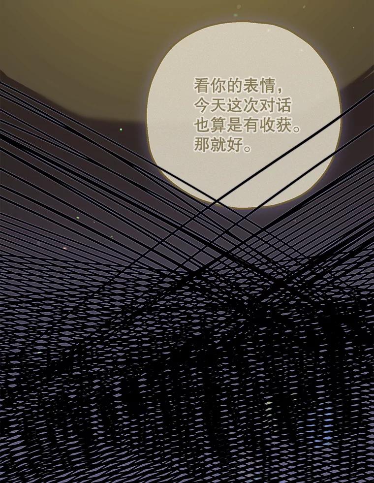 《第二个丈夫》66.修罗场 第75页