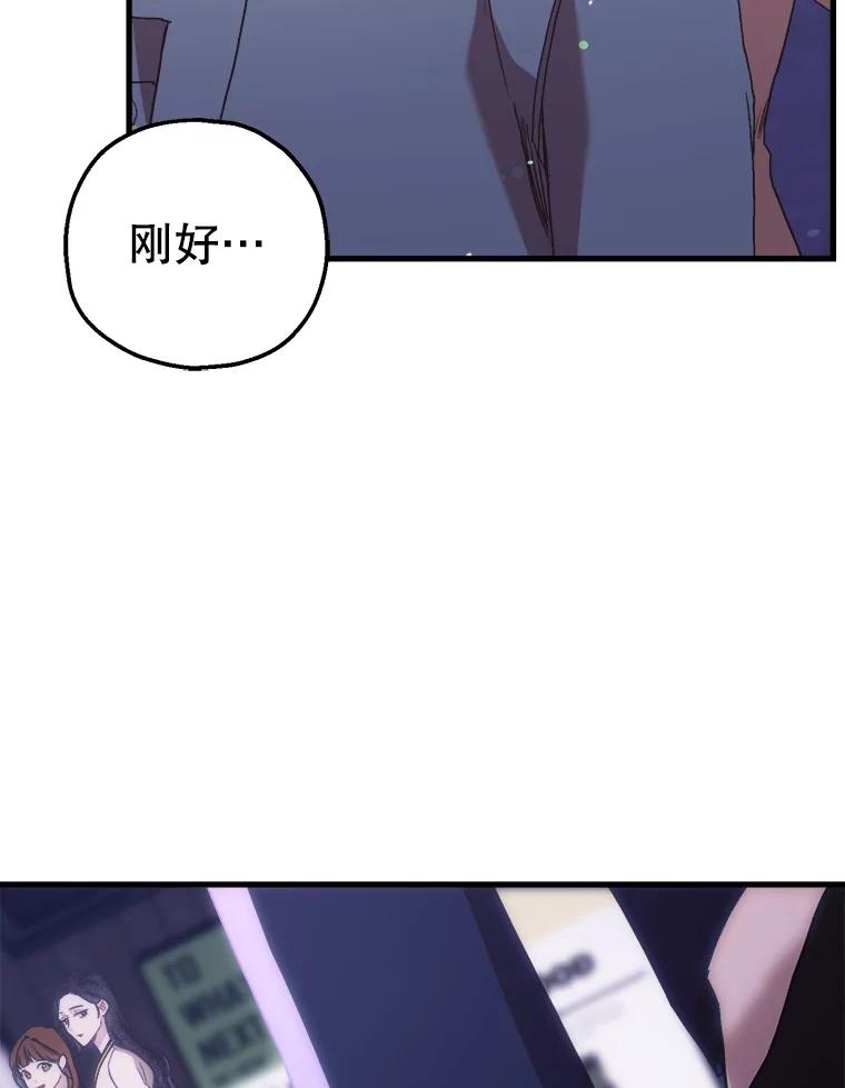 《第二个丈夫》66.修罗场 第19页