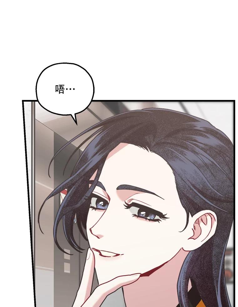 《第二个丈夫》66.修罗场 第108页