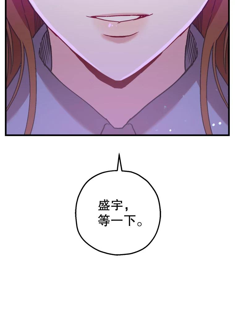 《第二个丈夫》66.修罗场 第92页