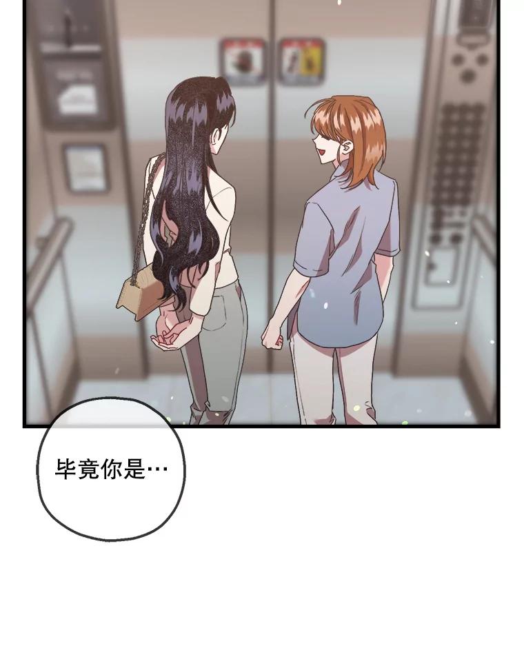 《第二个丈夫》66.修罗场 第118页