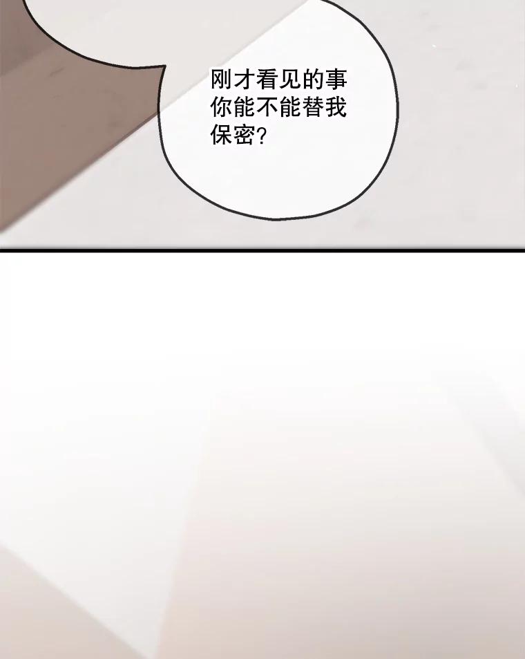 《第二个丈夫》66.修罗场 第112页