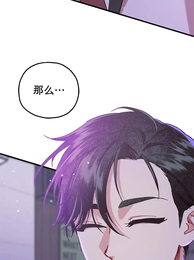 《第二个丈夫》66.修罗场 第86页