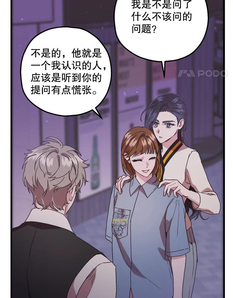 《第二个丈夫》66.修罗场 第15页