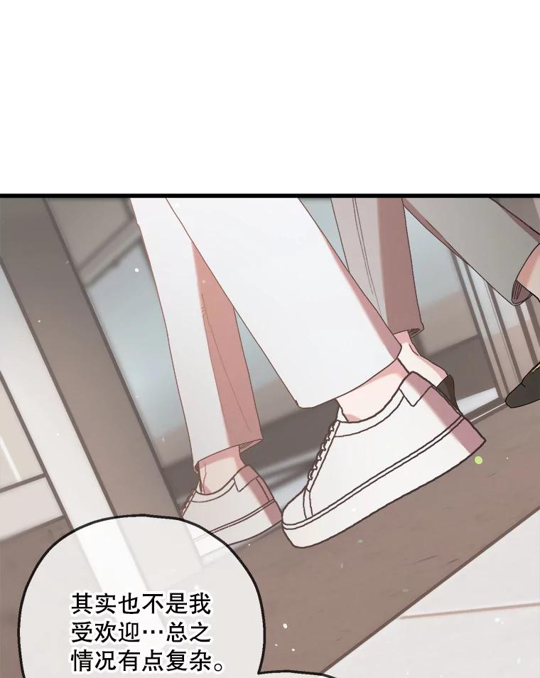 《第二个丈夫》66.修罗场 第111页