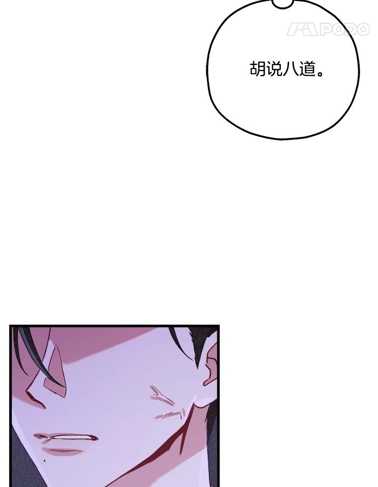 《第二个丈夫》66.修罗场 第71页