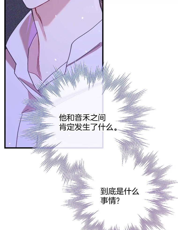 《第二个丈夫》66.修罗场 第72页