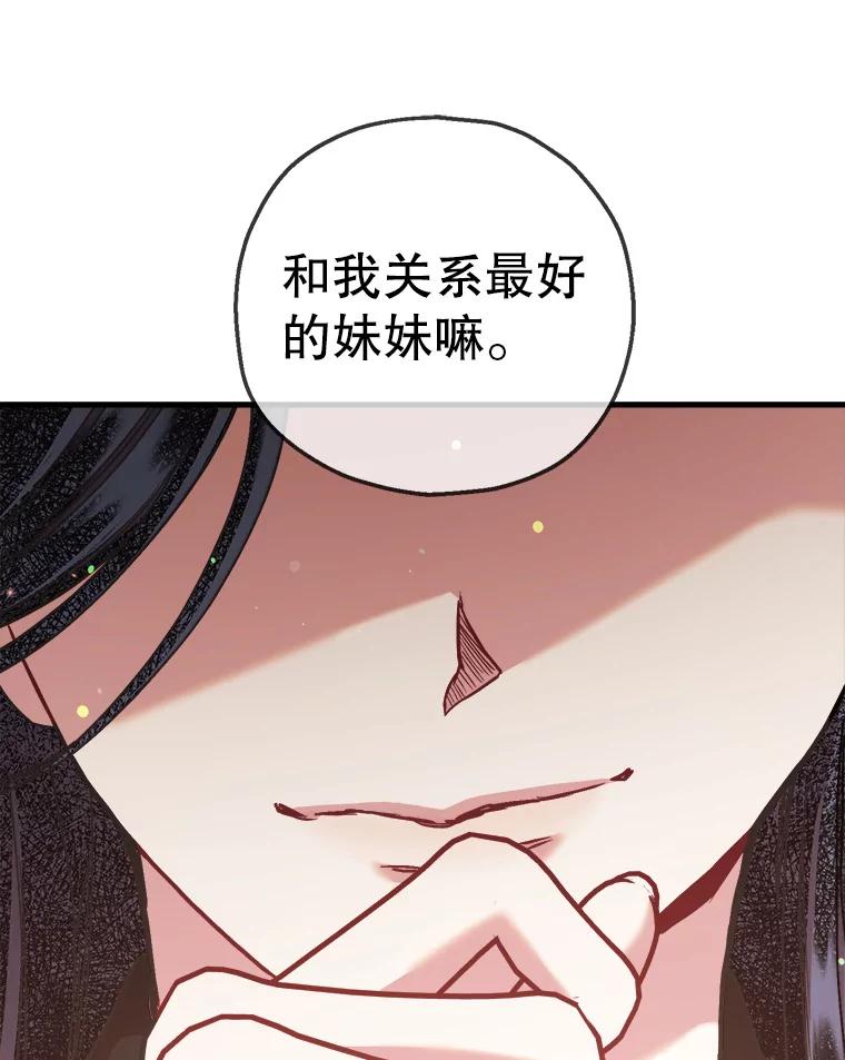 《第二个丈夫》66.修罗场 第119页