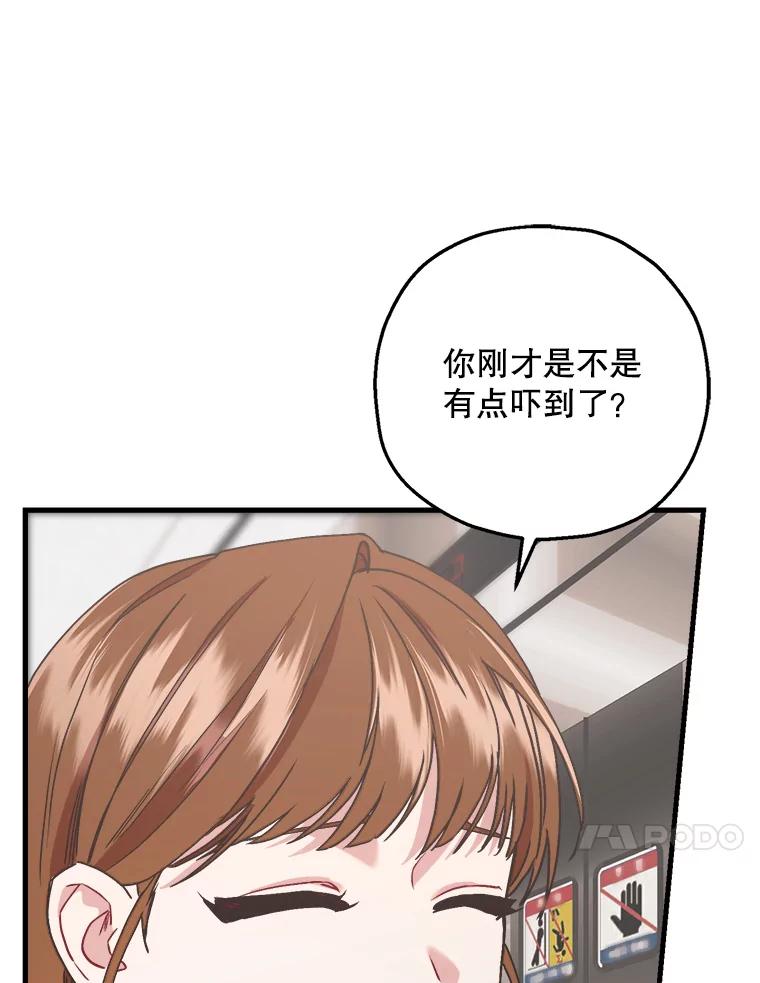 《第二个丈夫》66.修罗场 第106页