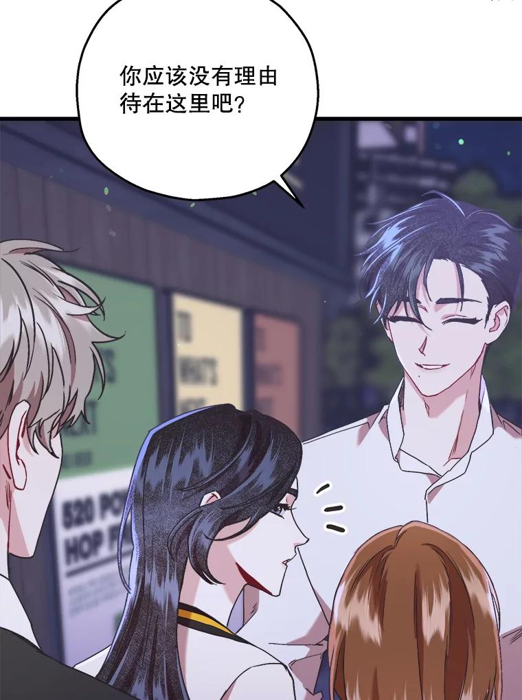 《第二个丈夫》66.修罗场 第50页