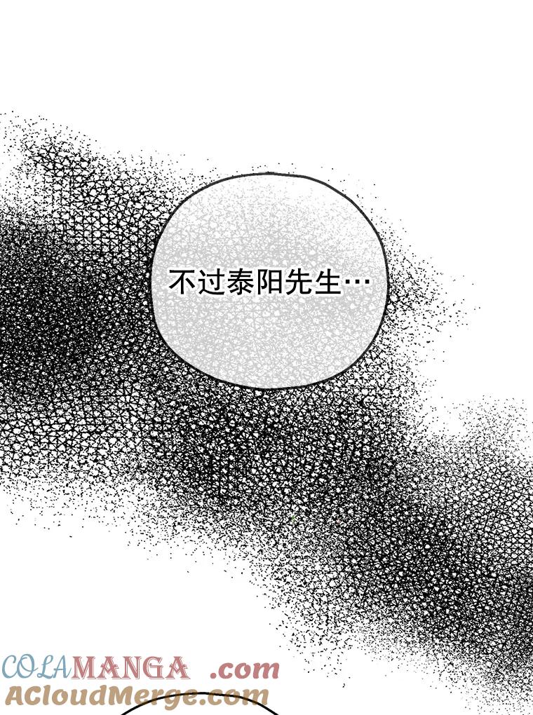《第二个丈夫》66.修罗场 第49页