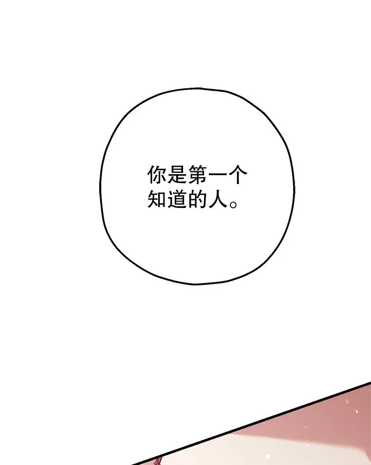 《第二个丈夫》66.修罗场 第115页