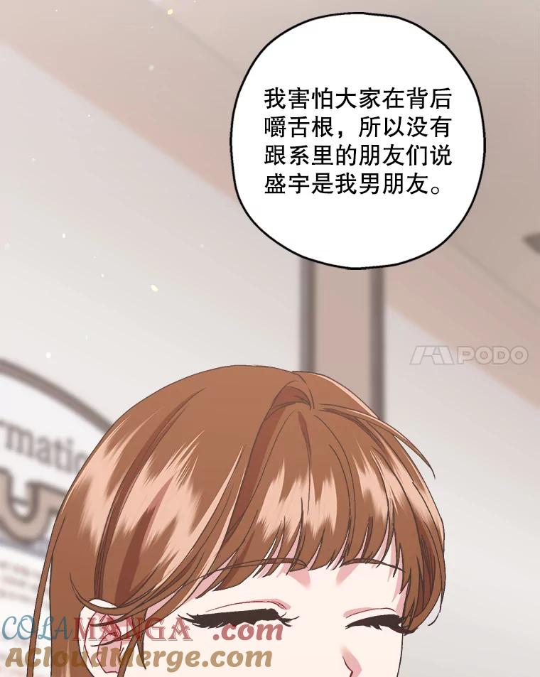 《第二个丈夫》66.修罗场 第113页