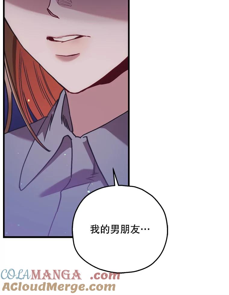 《第二个丈夫》66.修罗场 第17页