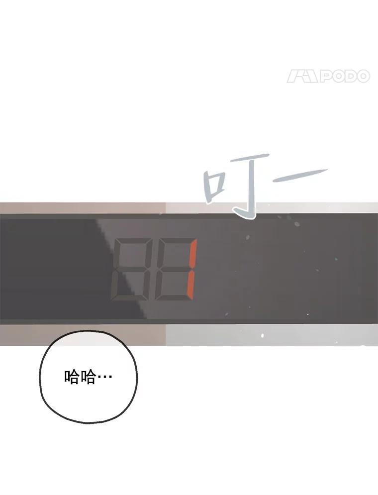 《第二个丈夫》66.修罗场 第110页