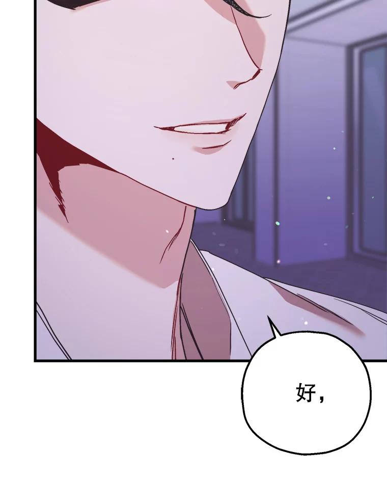 《第二个丈夫》66.修罗场 第99页