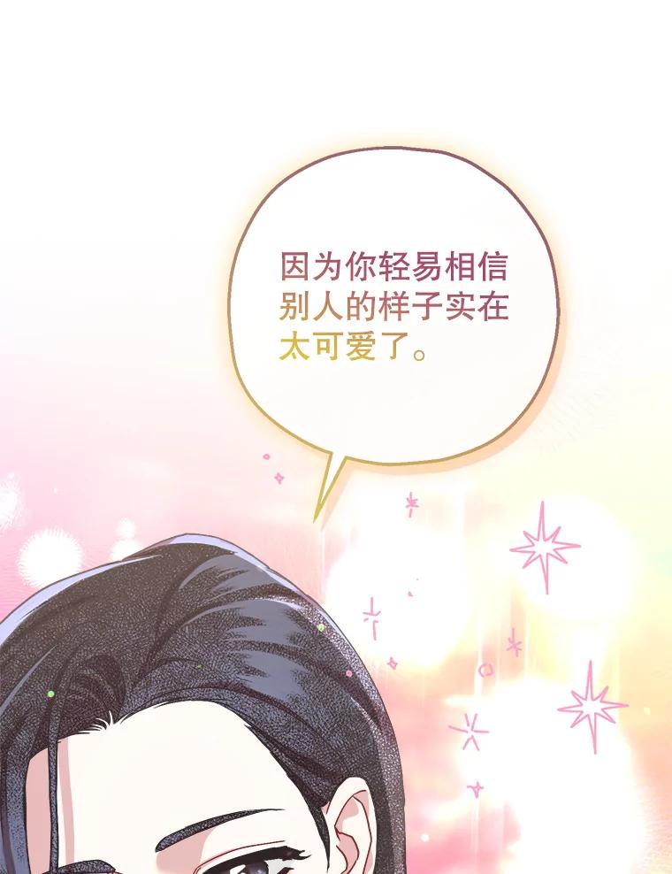 《第二个丈夫》67.保守秘密 第19页