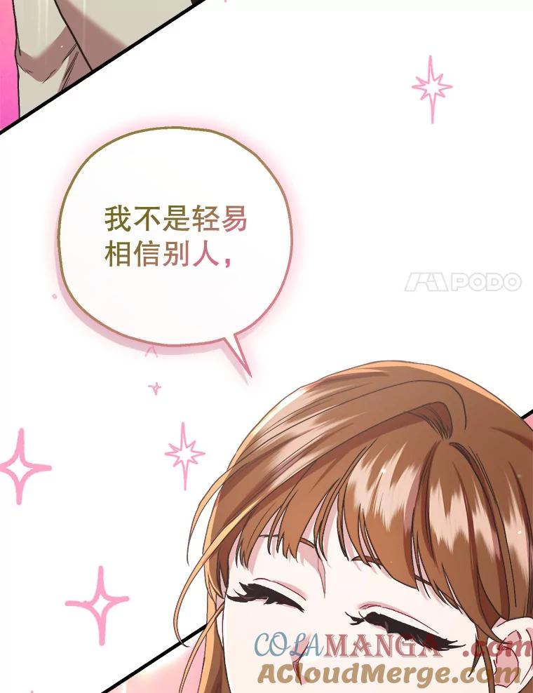 《第二个丈夫》67.保守秘密 第21页