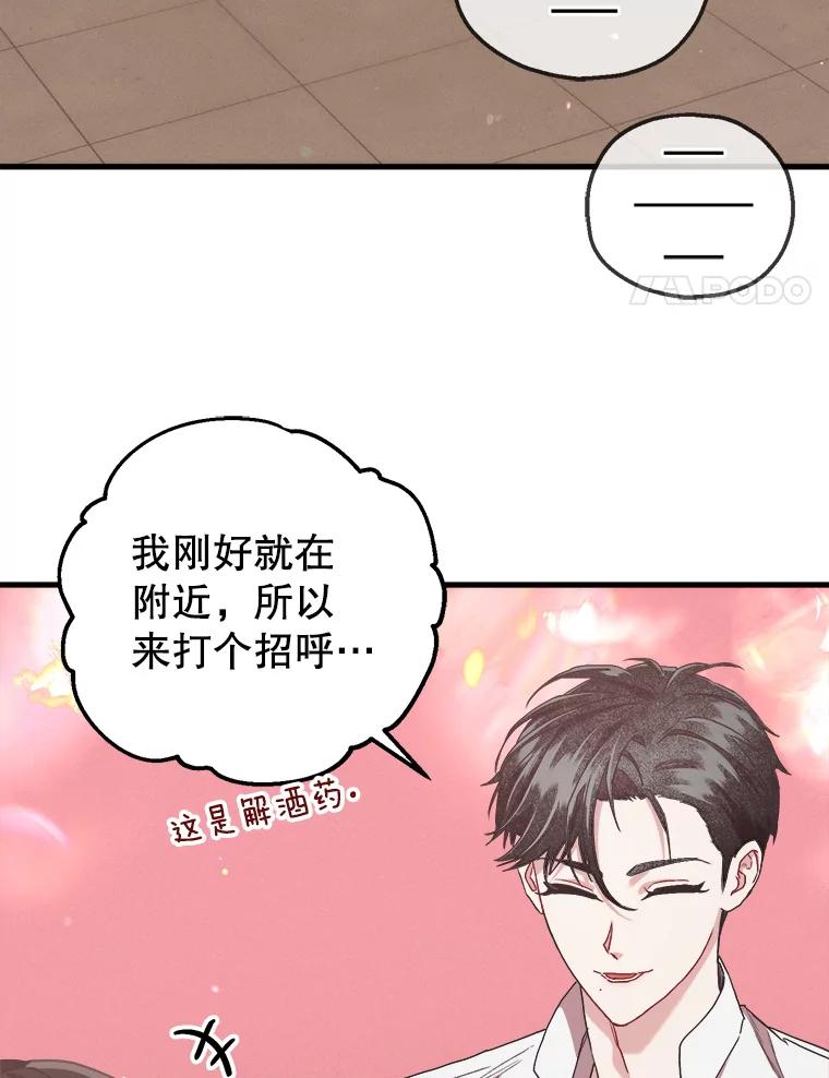 《第二个丈夫》67.保守秘密 第31页