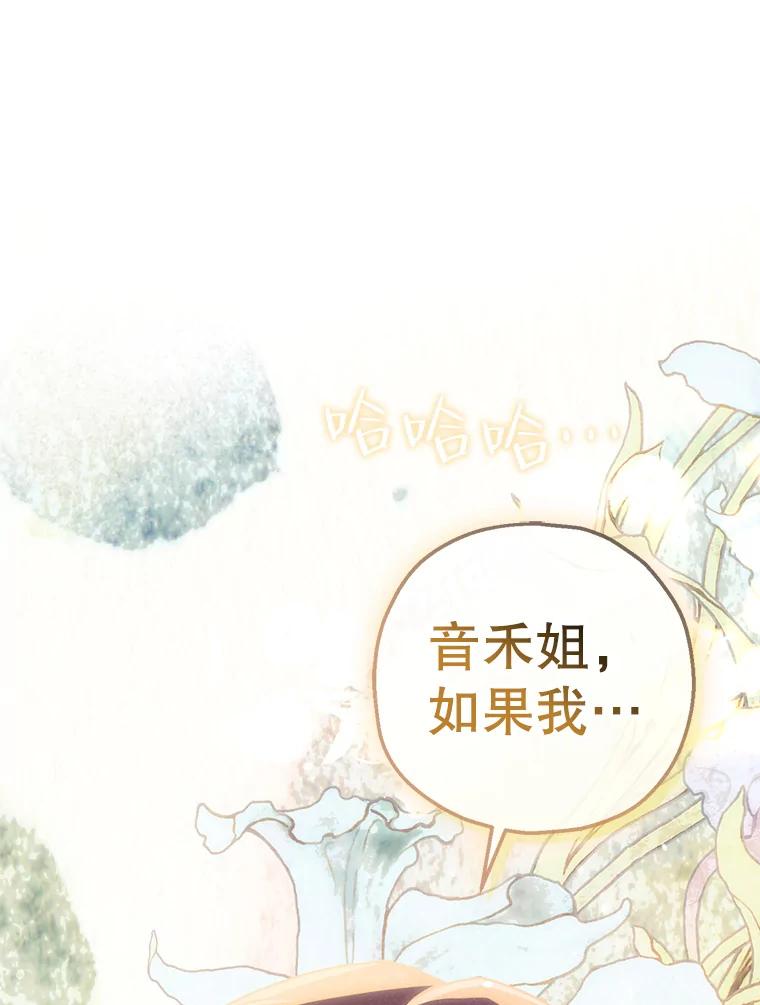 《第二个丈夫》67.保守秘密 第3页
