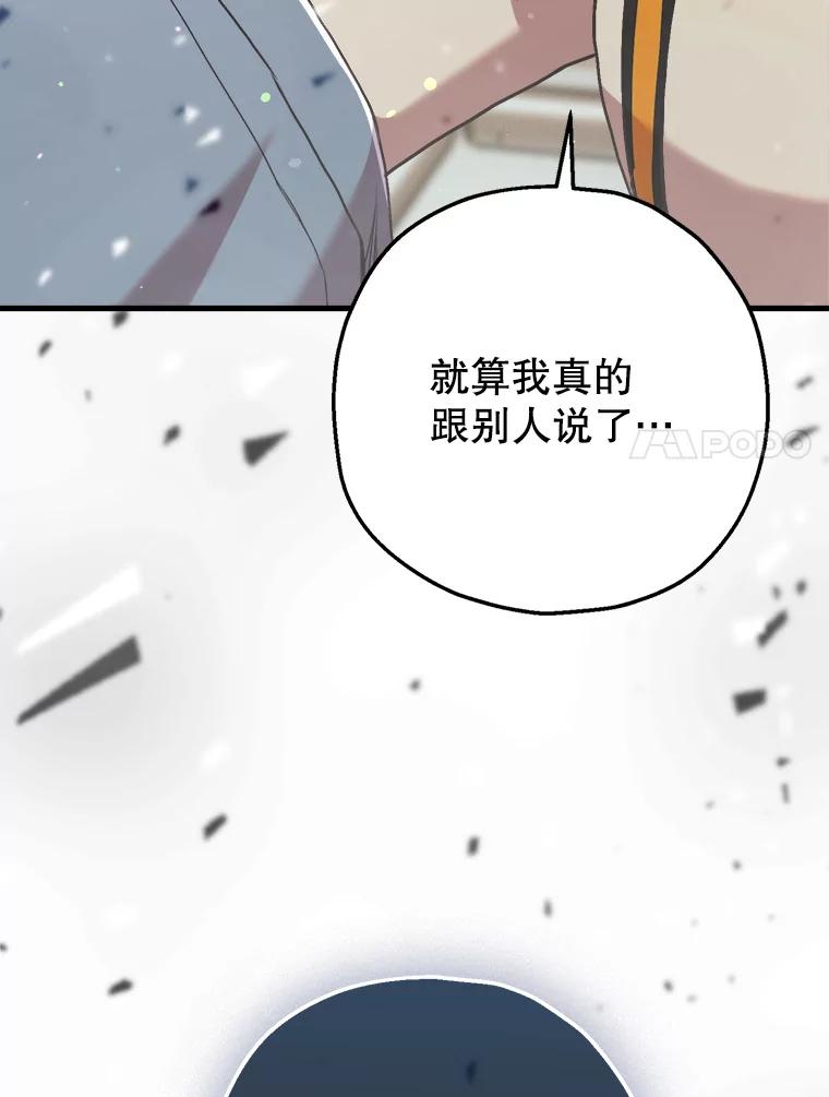 《第二个丈夫》67.保守秘密 第8页