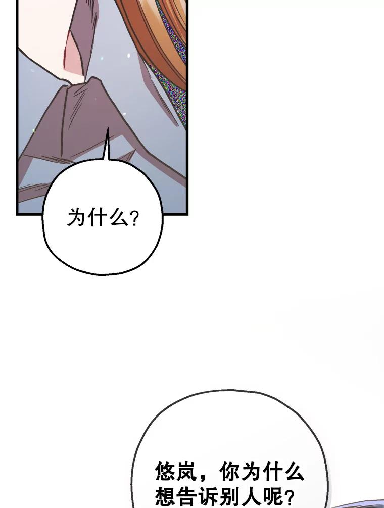《第二个丈夫》67.保守秘密 第12页