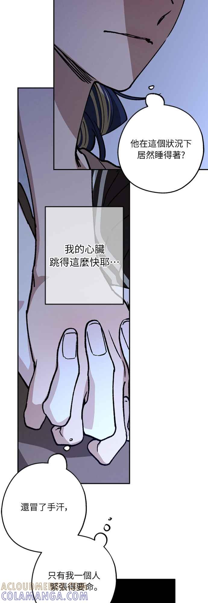 待定义的关系 - 第37话 真心(2) - 第31张图