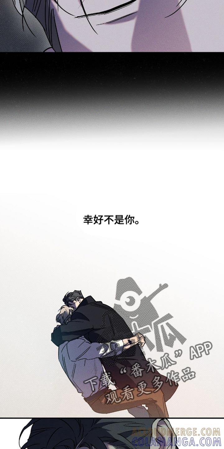 《狂沙肆虐》第79章：【第二季】不要来 第7页