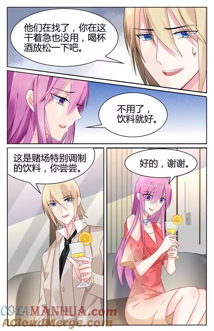 《极品辣妈好V5》第31话 第6页