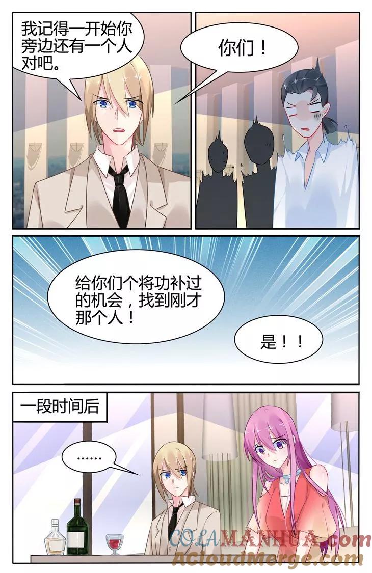 《极品辣妈好V5》第31话 第5页