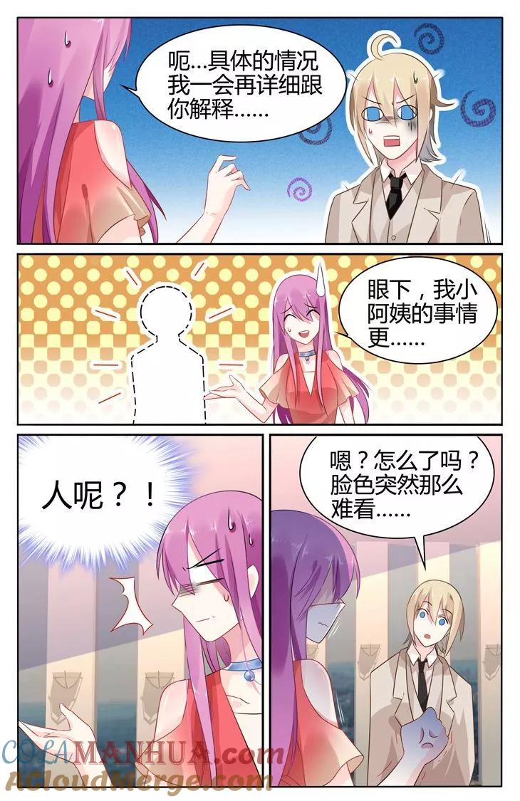 《极品辣妈好V5》第31话 第4页